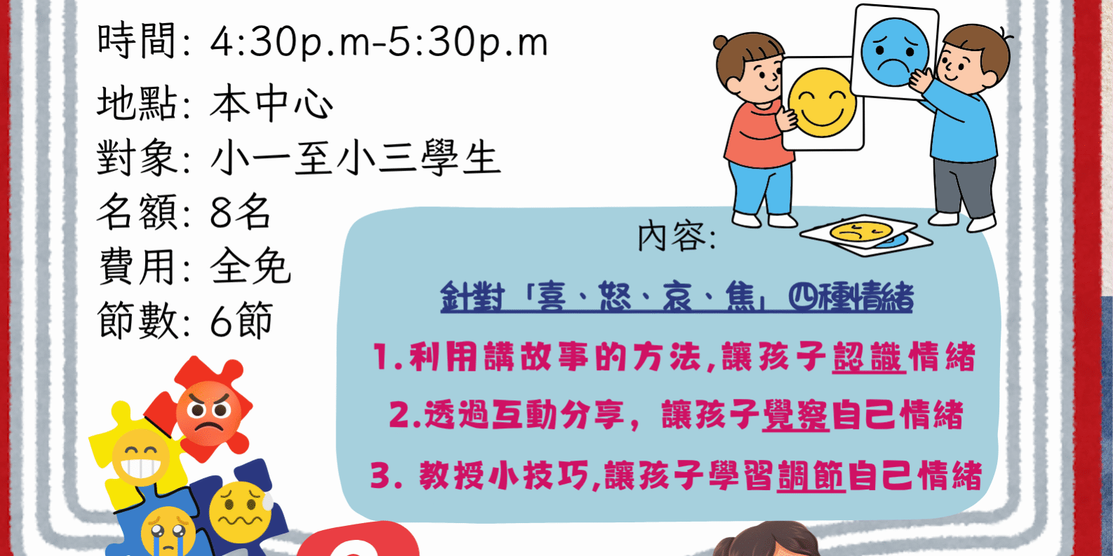 我的情緒小故事